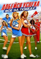 Изображение товара Добейся успеха Все за победу