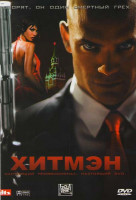Изображение товара Хитмэн