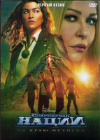 Изображение товара Сокровище нации На краю истории 1 Сезон (10 серий) (2DVD)