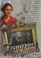 Изображение товара Бумеранг из прошлого