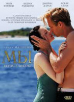 Изображение товара Мы верим в любовь*