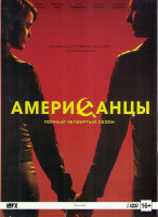 Изображение товара Американцы 4 Сезон (13 серий) (2 DVD)