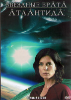 Изображение товара Звездные врата Атлантида 1 Сезон (20 серий) (3DVD)