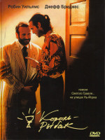 Изображение товара Король Рыбак (Без полиграфии!)