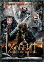 Изображение товара Хоббит Битва пяти воинств (2DVD)*