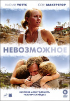 Изображение товара Невозможное