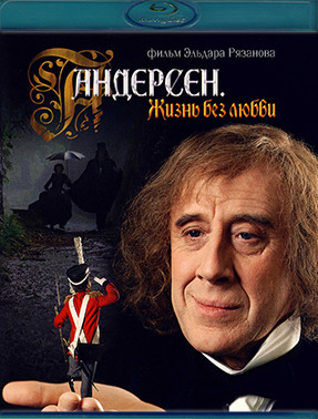 Андерсен Жизнь без любви (2 серии) (Blu-ray)* на Blu-ray Андерсен Жизнь без любви (2 серии) (Blu-ray)* на Blu-ray