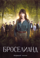 Изображение товара Броселианд 1 Сезон (6 серий)