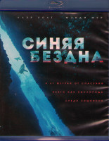 Изображение товара Синяя бездна (Страх глубины) (Blu-ray)*