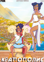 Изображение товара Крапополис 1 Сезон (13 серий)