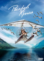 Изображение товара Расправь крылья*