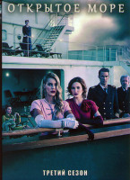 Изображение товара Открытое море 3 Сезон (6 серий)