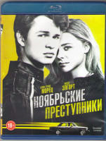 Изображение товара Ноябрьские преступники (Blu-ray)*