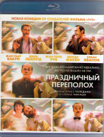 Изображение товара Праздничный переполох (Blu-ray)