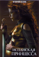 Изображение товара Испанская принцесса 2 Сезон (8 серий) (2 DVD)