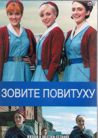Изображение товара Зовите повитуху (Вызовите акушерку) 5,6 Сезоны (17 серий) (4DVD)