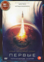 Изображение товара Первые (8 серий)
