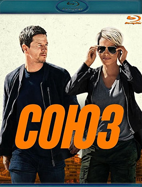 Союз (Blu-ray)* на Blu-ray Союз (Blu-ray)* на Blu-ray