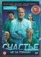 Изображение товара Счастье не за горами (16 серий) (2DVD)*