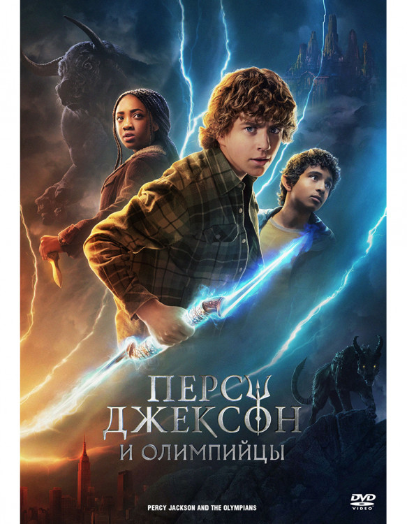 Перси Джексон и Олимпийцы (8 серий) (2DVD)* на DVD Перси Джексон и Олимпийцы (8 серий) (2DVD)* на DVD