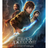 Перси Джексон и Олимпийцы (8 серий) (2DVD)* на DVD Перси Джексон и Олимпийцы (8 серий) (2DVD)* на DVD
