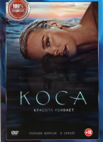 Изображение товара Коса (11 серий)