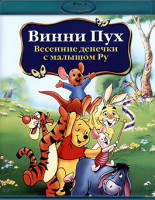 Изображение товара Винни Пух Весенние денёчки с малышом Ру (Blu-ray)*