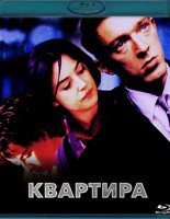 Изображение товара Квартира (1996) (Blu-ray)*