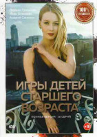 Изображение товара Игры детей старшего возраста (16 серий) (2DVD)*