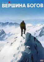 Изображение товара Вершина богов