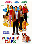 Изображение товара Собачий парк