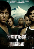 Изображение товара Остаться в живых*