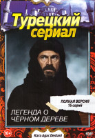 Изображение товара Легенда о черном дереве (15 серий)