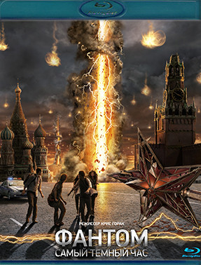 Фантом (Blu-ray)* на Blu-ray Фантом (Blu-ray)* на Blu-ray