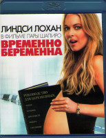 Изображение товара Временно беременна (Blu-ray)*