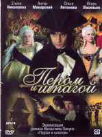 Изображение товара Пером и шпагой (12 серий) (3DVD)*