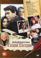 Изображение товара Экранизация женского романа Сидни Шелдон (Если наступит завтра / Мельницы богов / Гнев ангелов 1,2 Части / Ничто не вечно / Незнакомец в зеркале / Пол