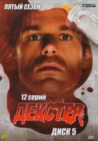 Изображение товара Декстер (Правосудие Декстера) 5 Сезон (12 серий)