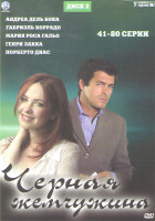 Изображение товара Черная жемчужина (41-80 серии)