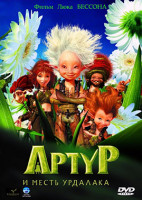 Изображение товара Артур и месть Урдалака*