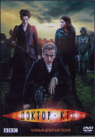 Изображение товара Доктор Кто 9 Сезон (14 серий) (2DVD)