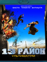 Изображение товара 13 Район Ультиматум (Blu-ray)*