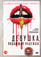 Изображение товара Девушка подающая надежды*