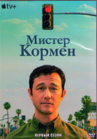Изображение товара Мистер Кормен (Мистер Корман) 1 Сезон (10 серий) (2DVD)