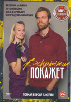 Изображение товара Вскрытие покажет (32 серии)