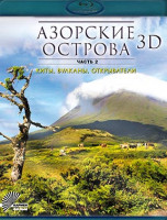 Изображение товара Азорские острова 2 Часть Вулканы (Азоры Вулканы) 3D (Blu-ray)*