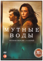 Изображение товара Мутные воды (6 серий)