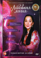 Изображение товара Любовная магия (20 серий)