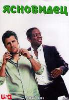 Изображение товара Ясновидец 5 Сезон (16 серий) (3DVD)