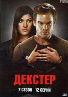 Изображение товара Декстер (Правосудие Декстера) 7 Сезон (12 серий) (2 DVD)